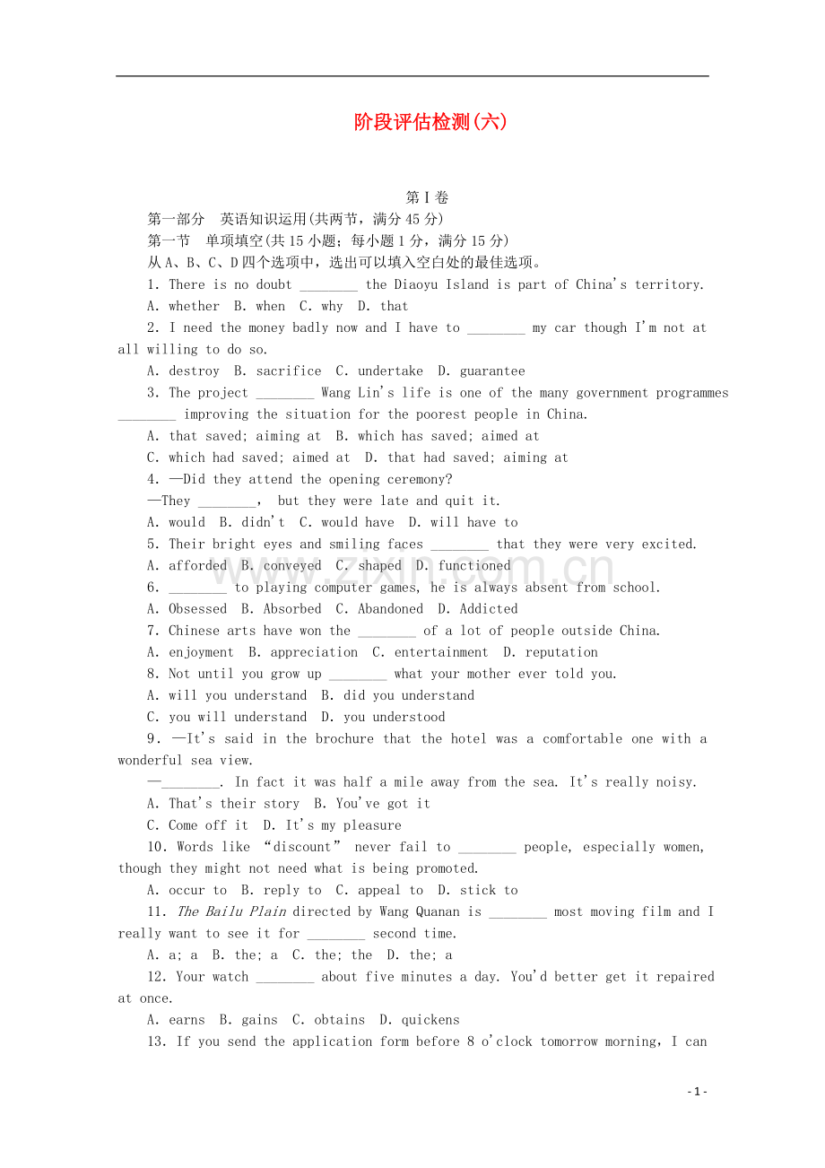 (新课标-北京专用)2014届高考英语一轮复习方案-阶段评估检测-(6)(含解析).doc_第1页