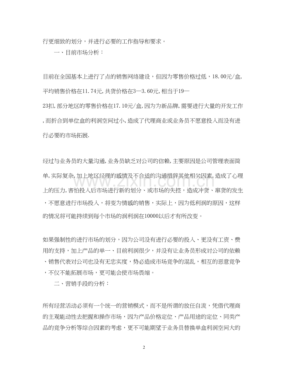 药品销售工作计划参考文.docx_第2页