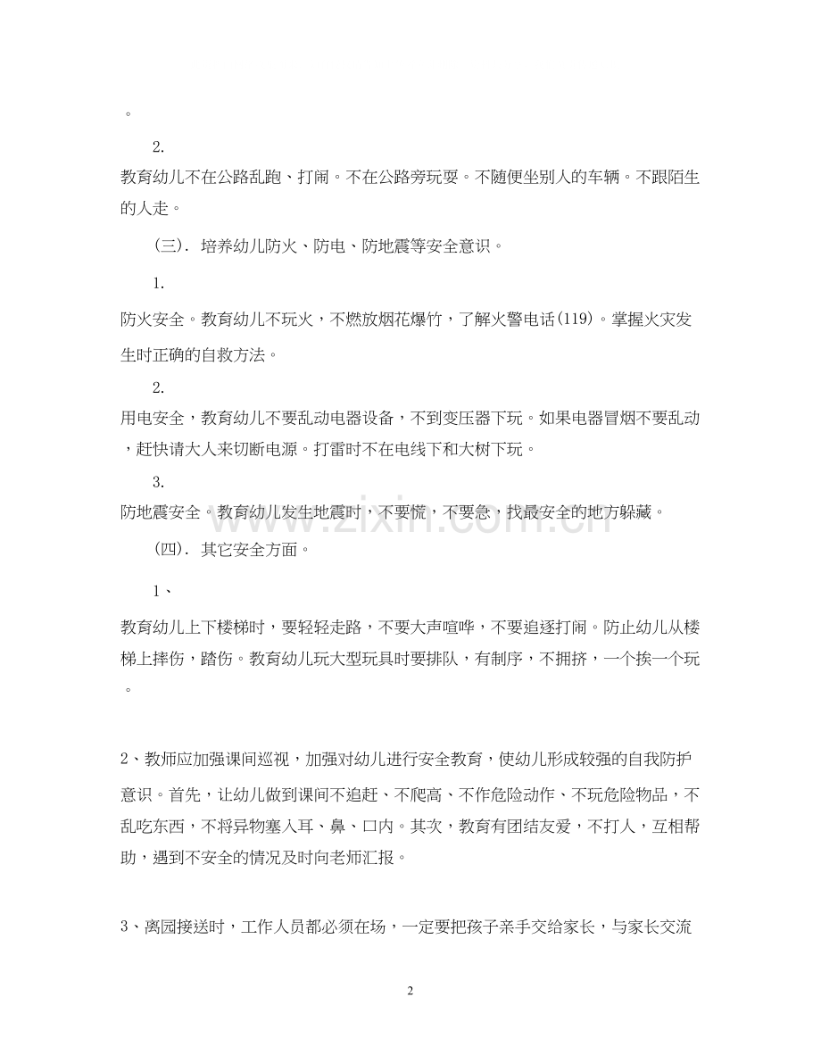 大班安全教育计划.docx_第2页