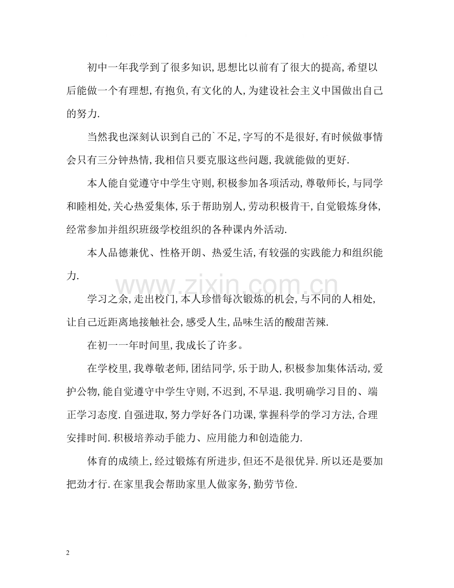 初一学期末自我评价.docx_第2页