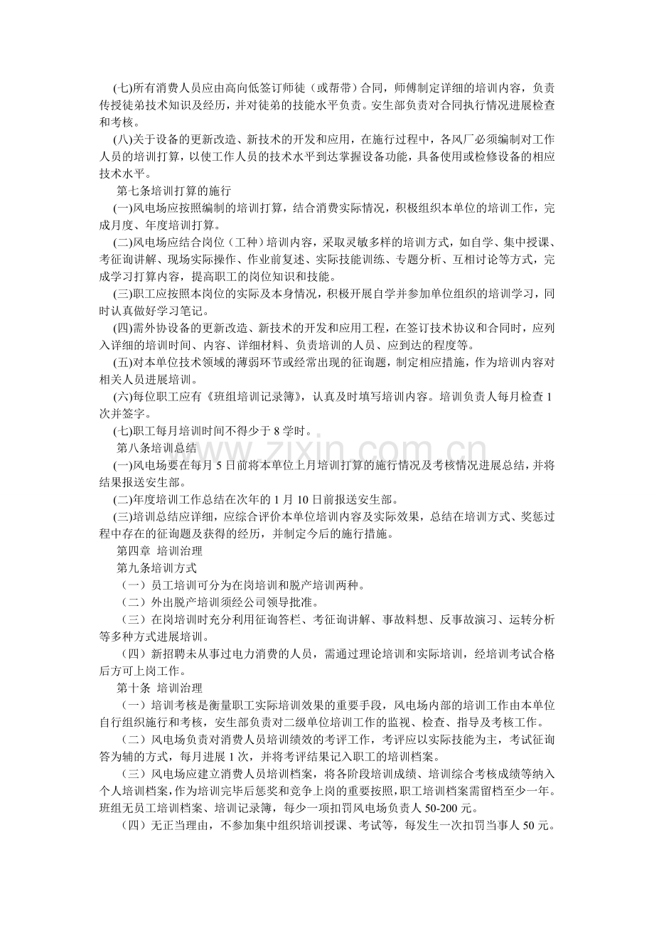 风电场运行培训管理制度.doc_第2页