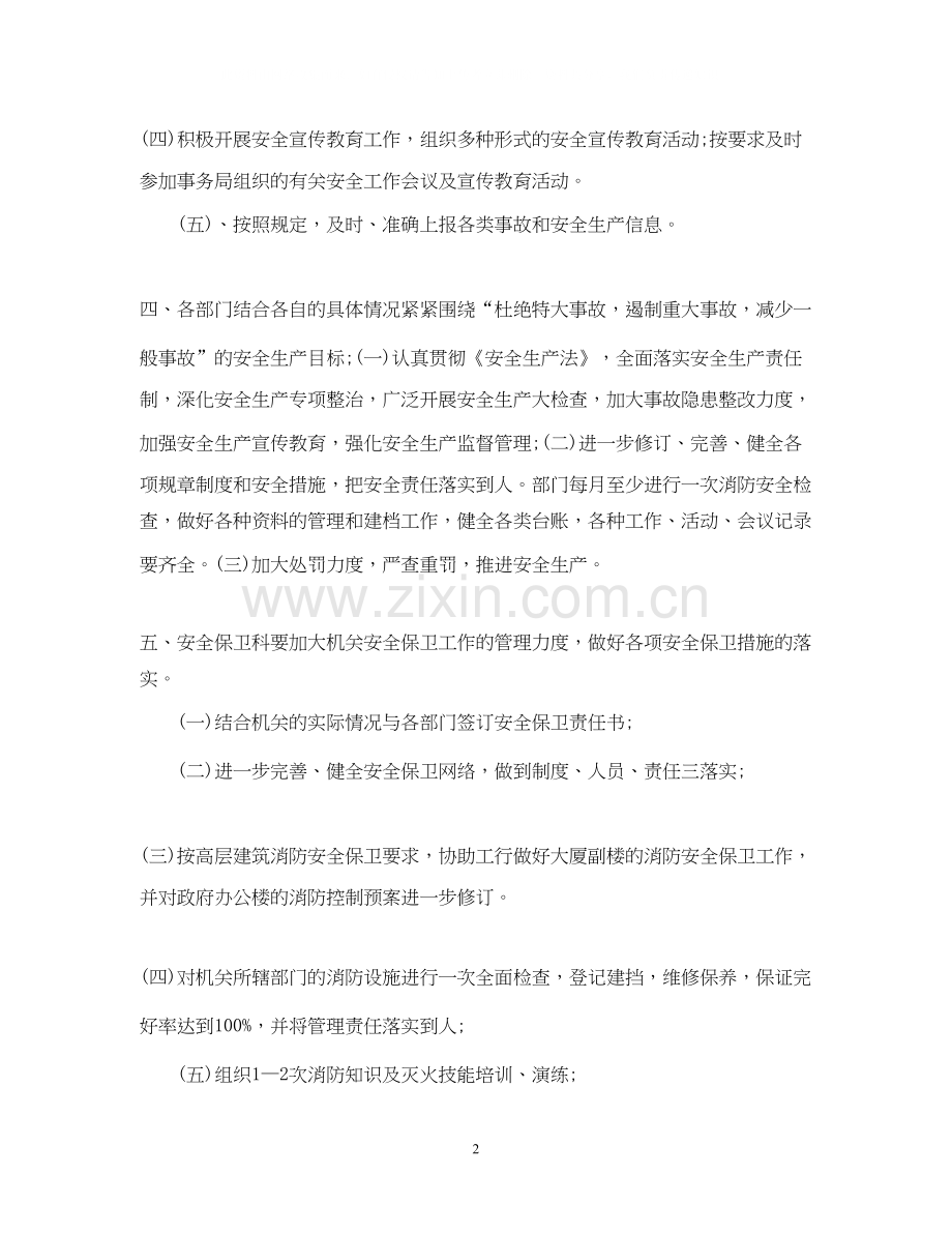 安全保卫工作计划书.docx_第2页
