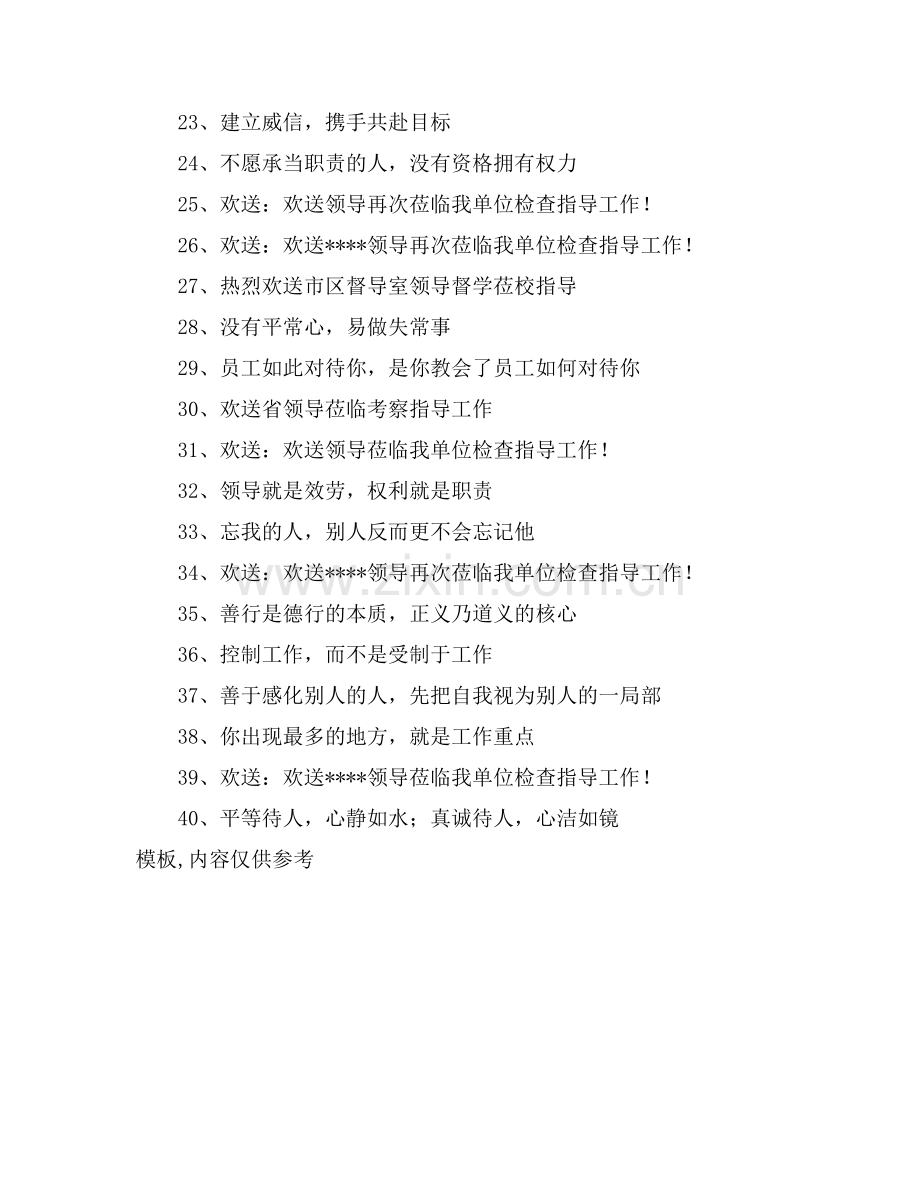 欢迎领导的标语范文.doc_第2页