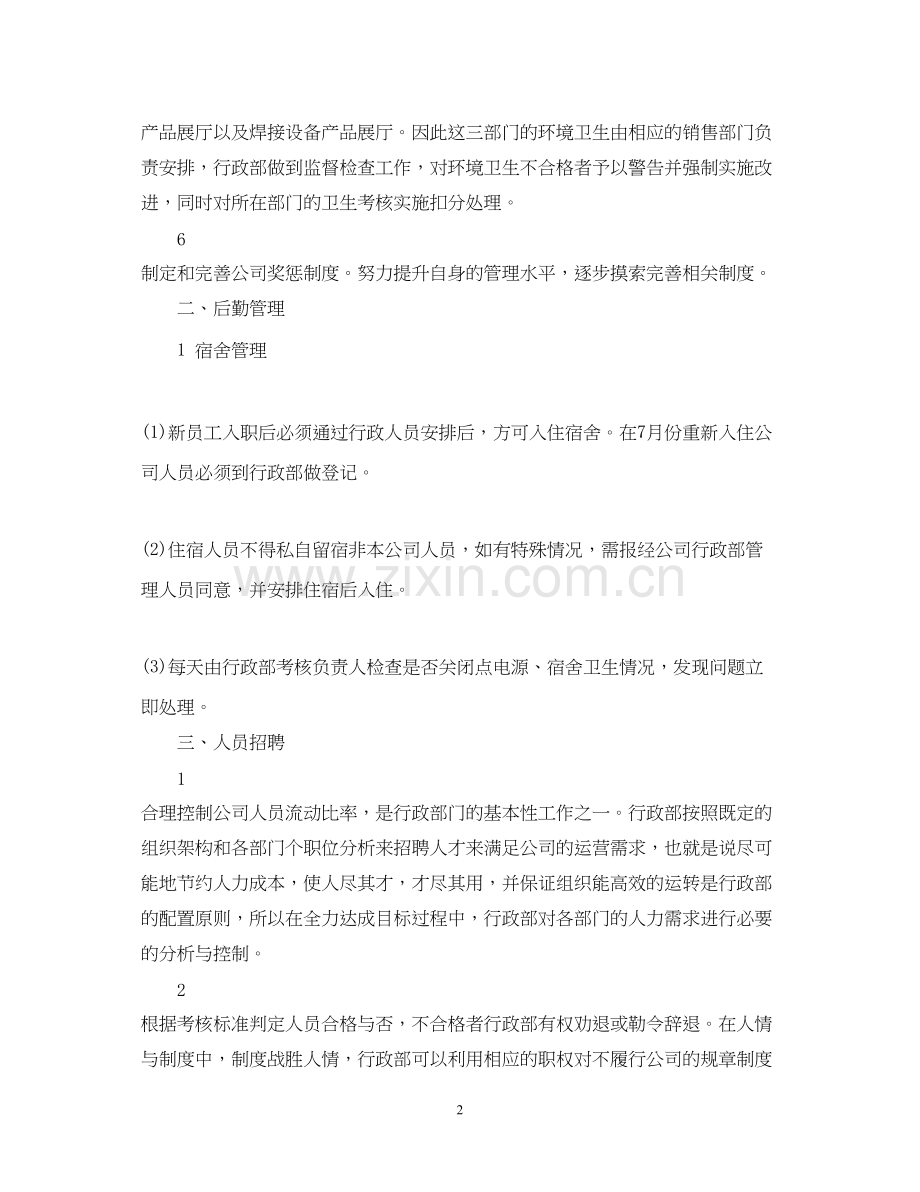 下半年行政部工作计划.docx_第2页