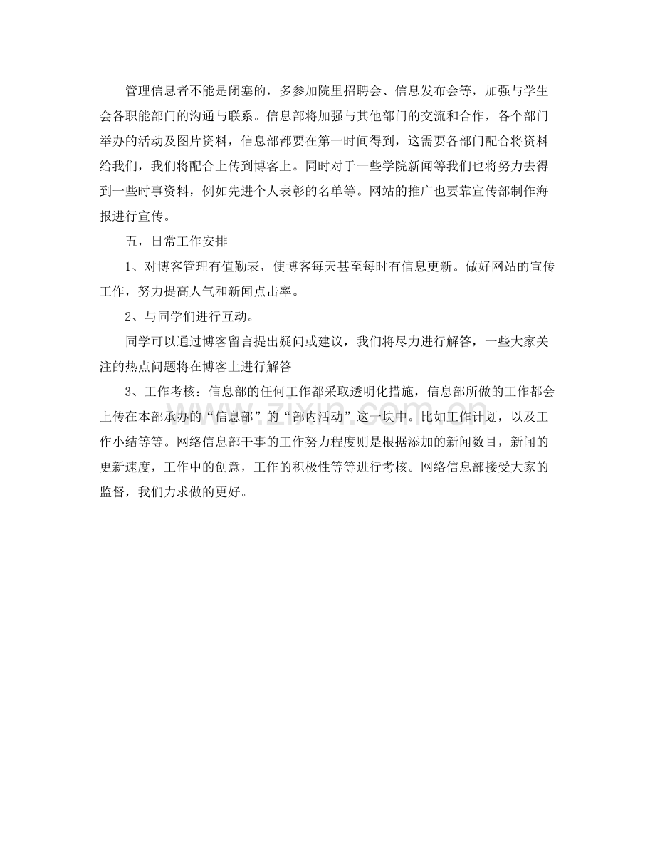学生会安全信息部工作计划报告 .docx_第2页