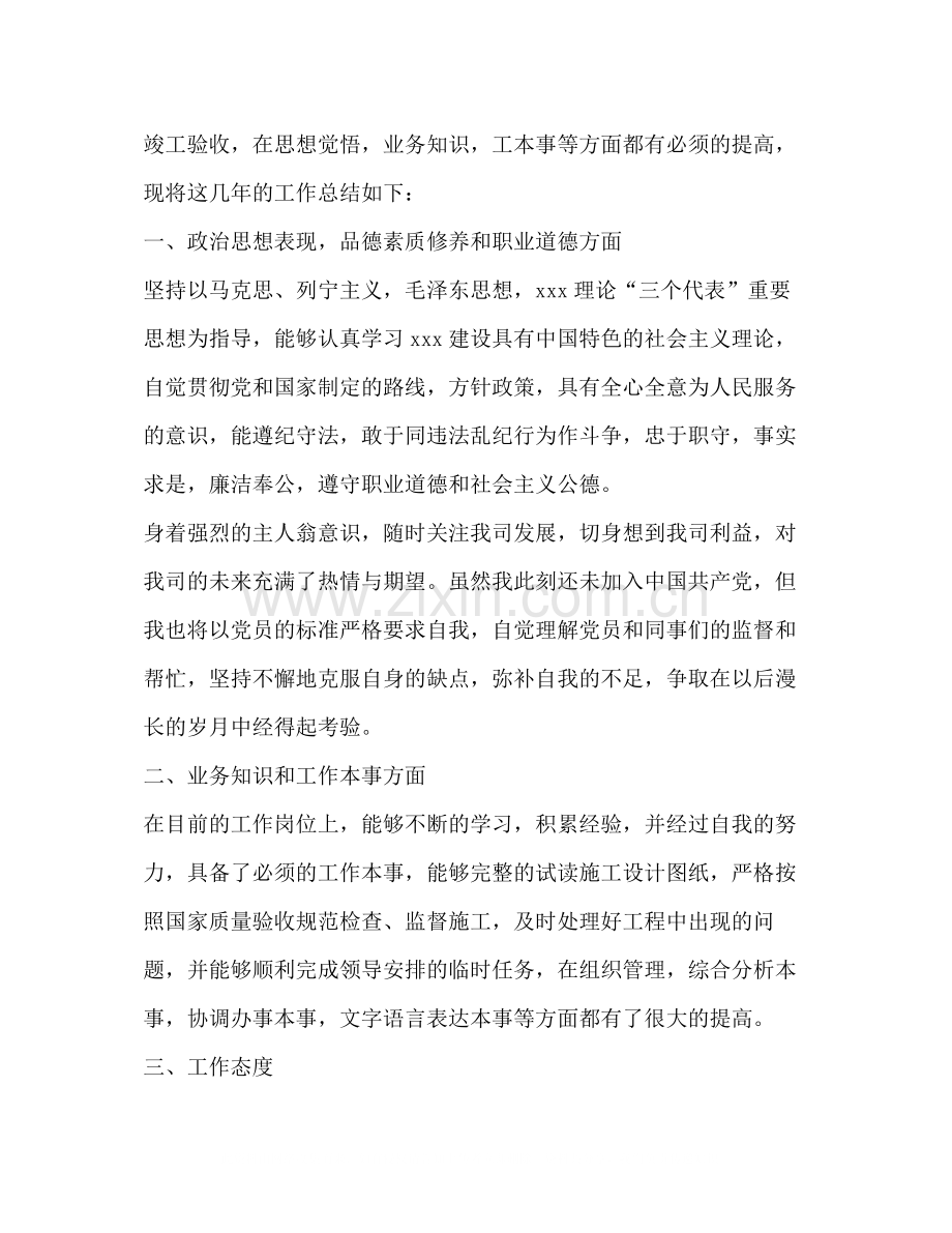 工程师工作总结优选20篇).docx_第2页