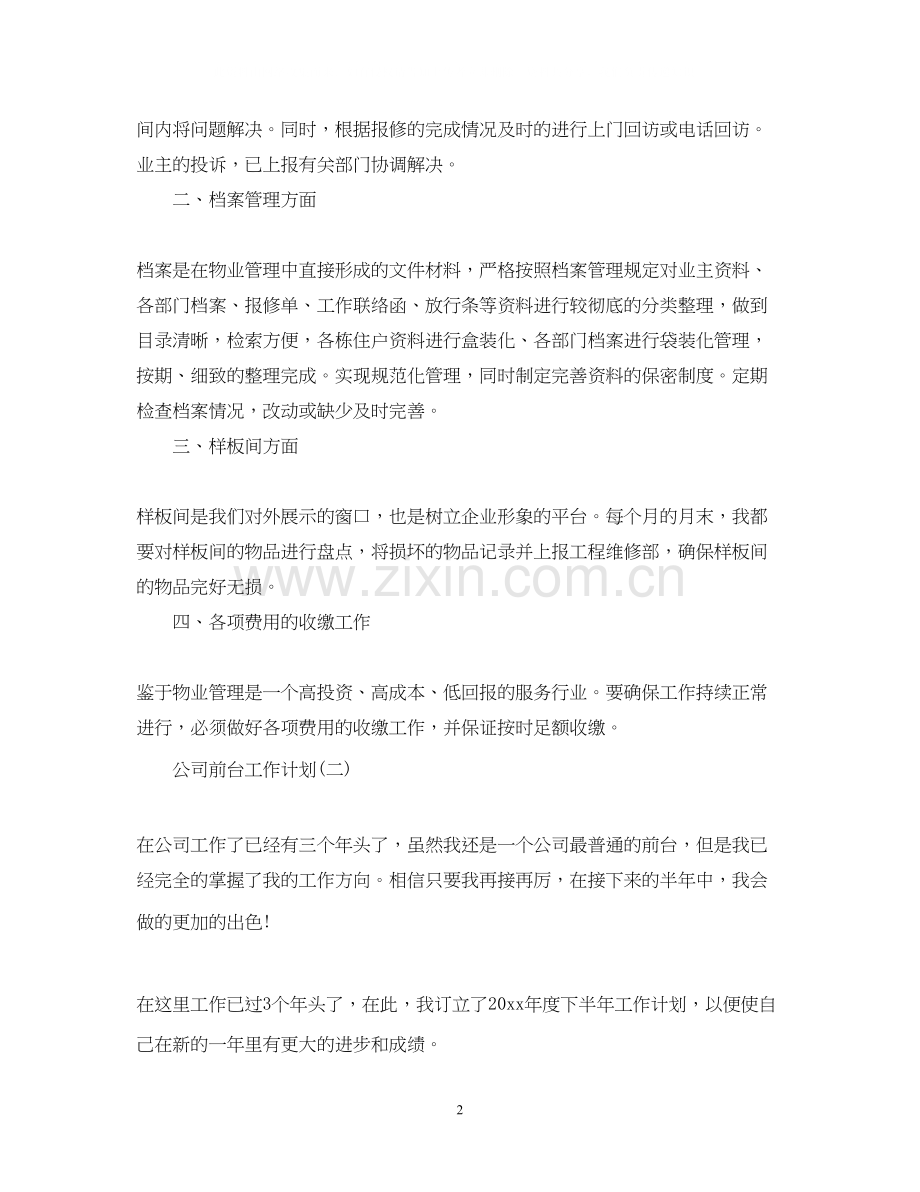 公司前台的工作计划.docx_第2页