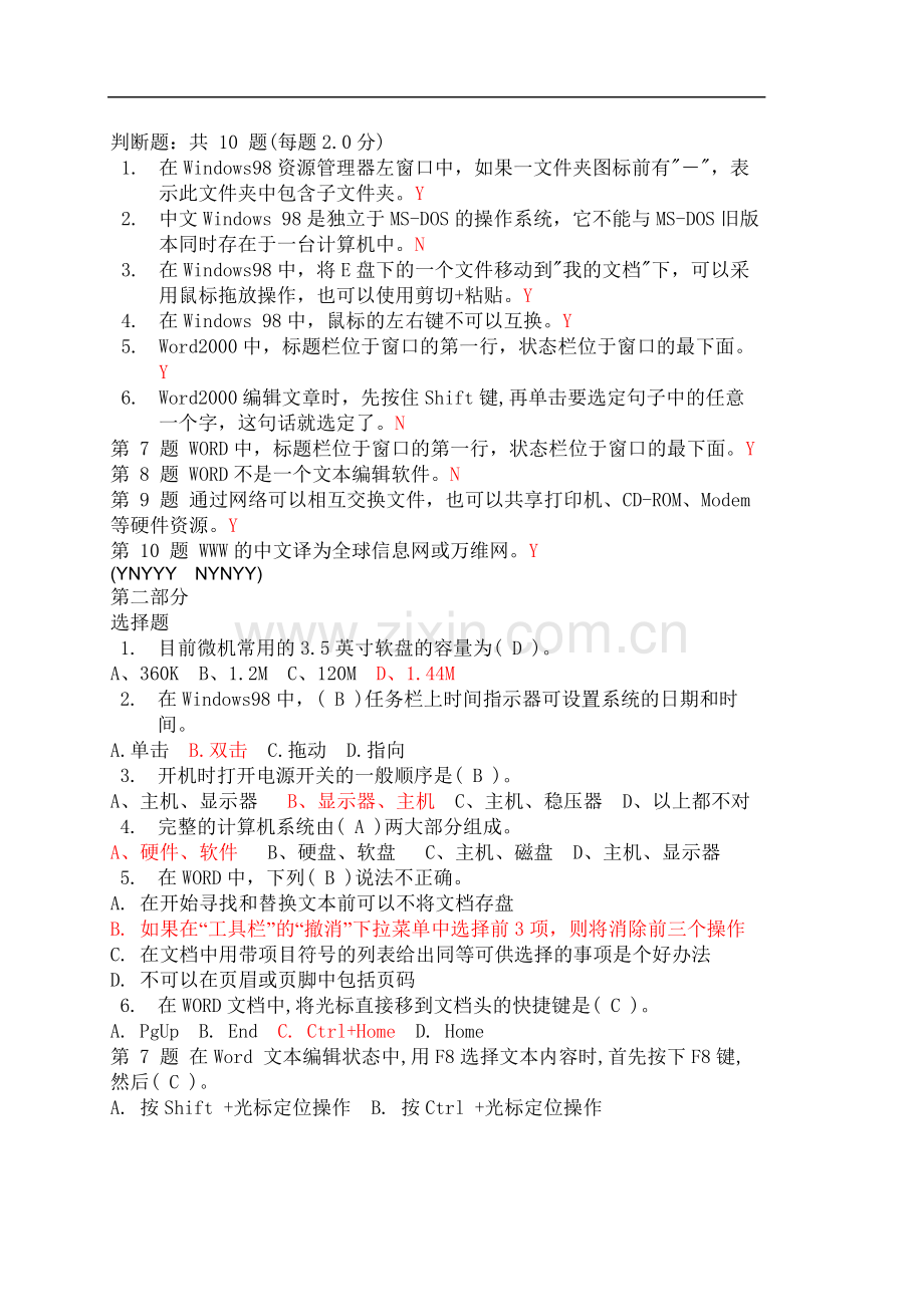 信息技术考试试题答案.doc_第2页