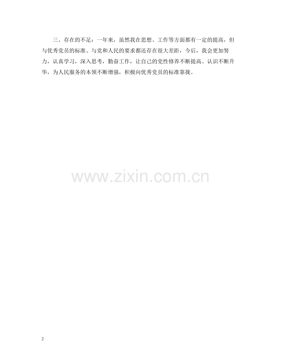 党员个人总结范文23.docx_第2页