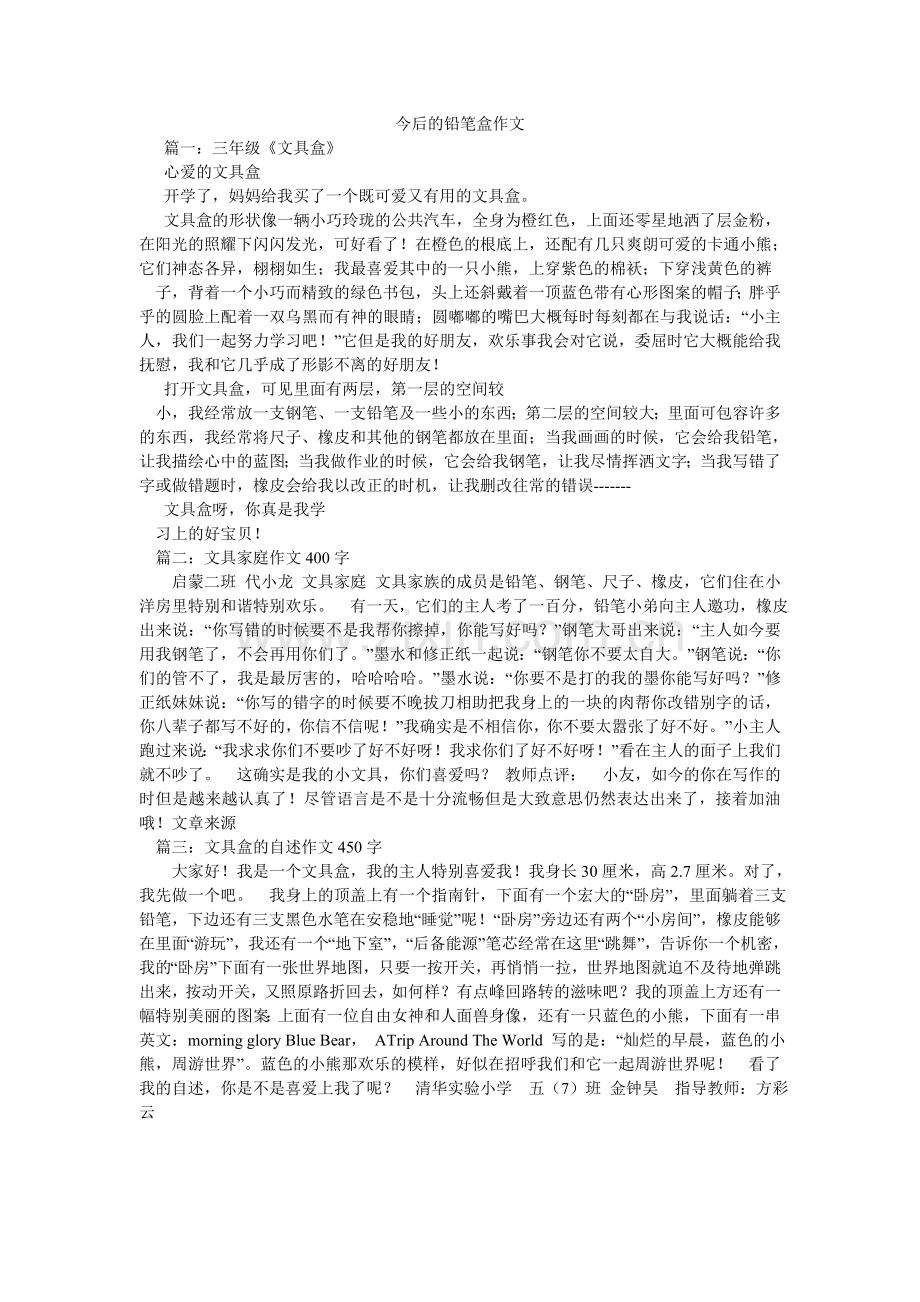 未来的ۥ铅笔盒作文.doc_第1页