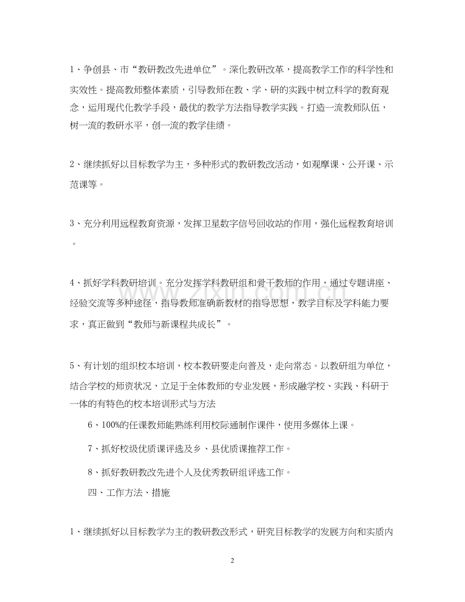 学年初中教研组工作计划范文.docx_第2页