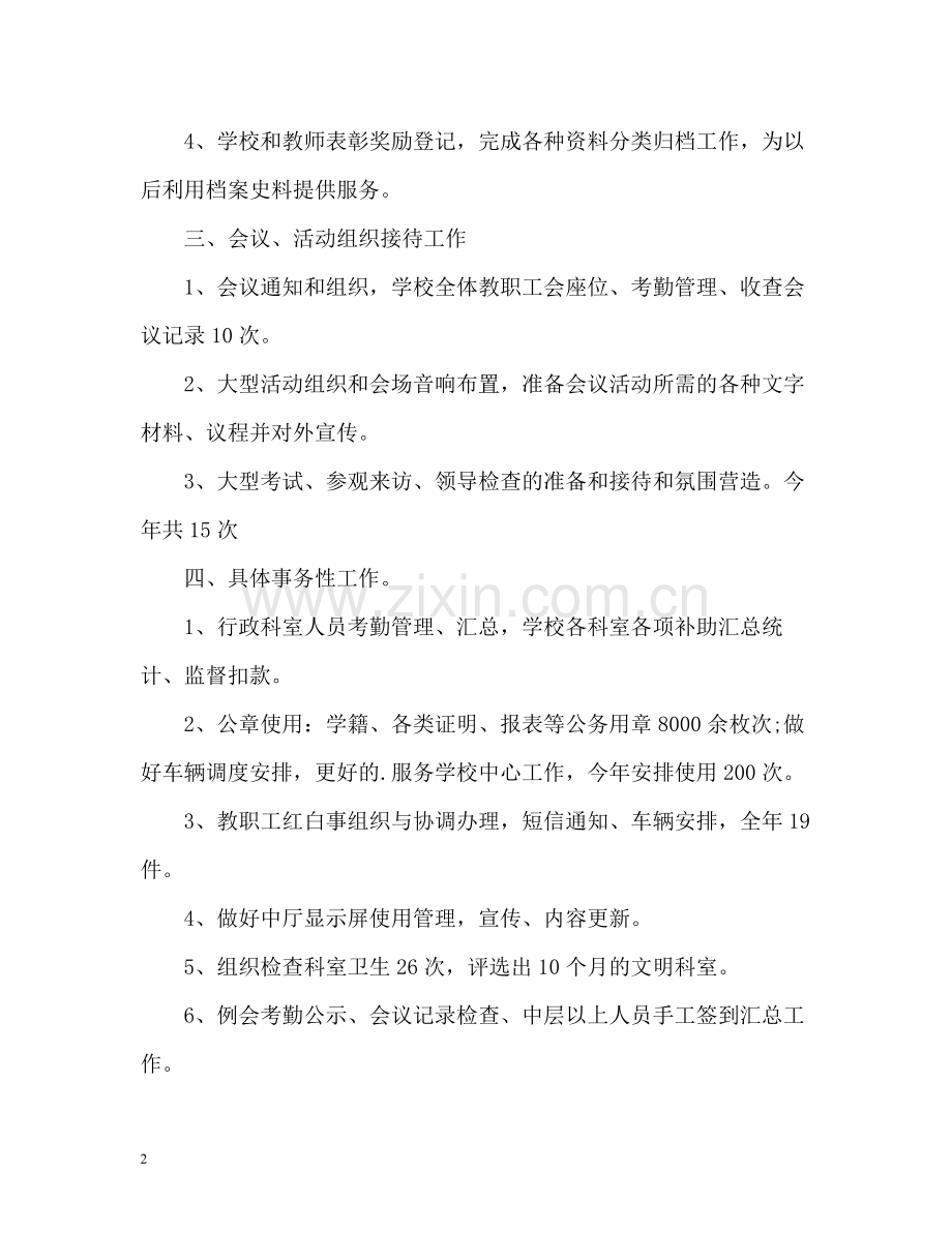 办公室工作总结格式.docx_第2页