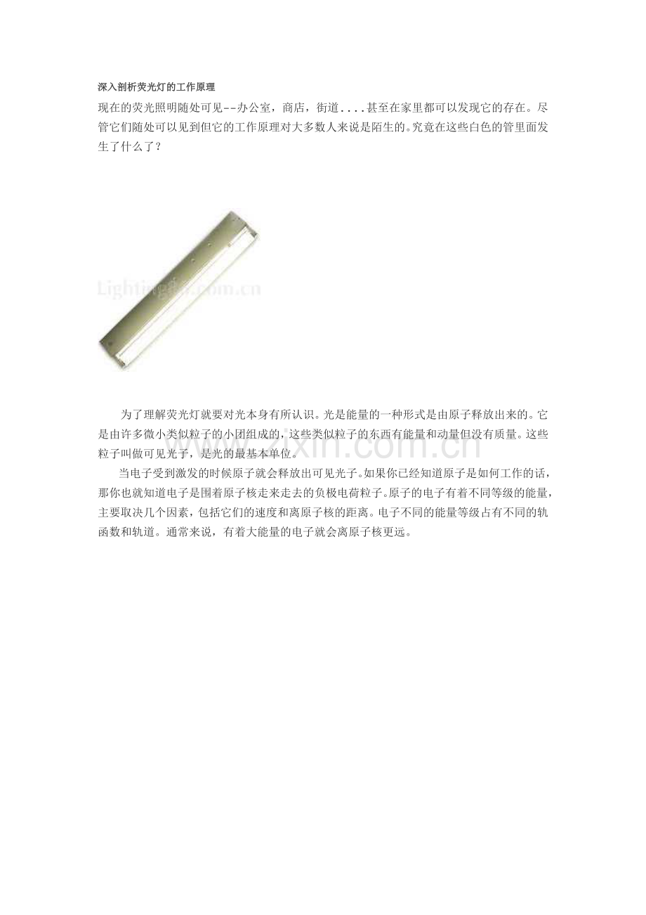 荧光灯的工作原理.doc_第1页