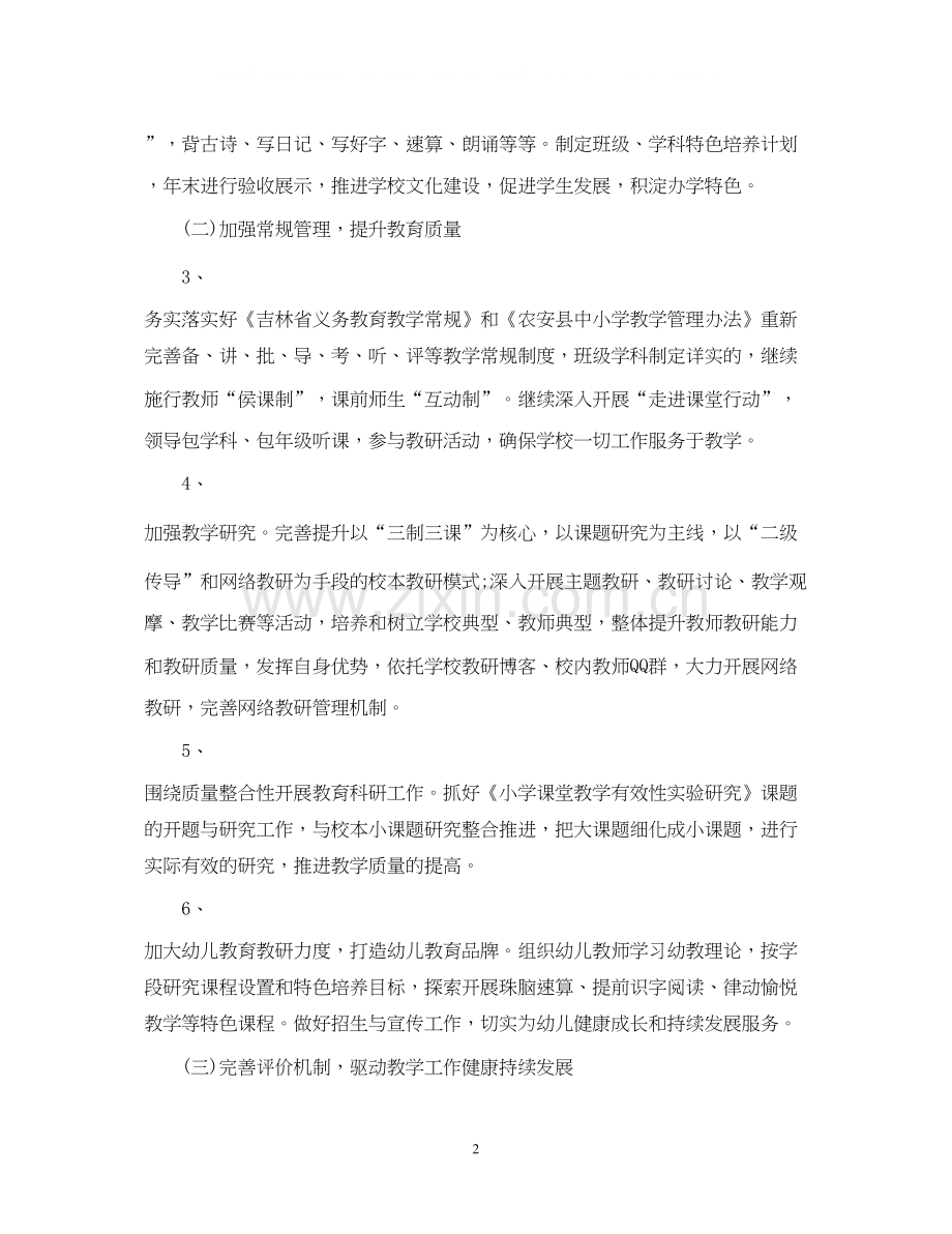 小学教学工作计划7.docx_第2页