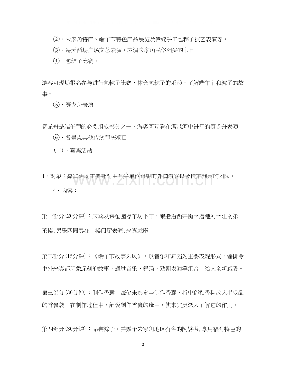 端午节的活动计划.docx_第2页