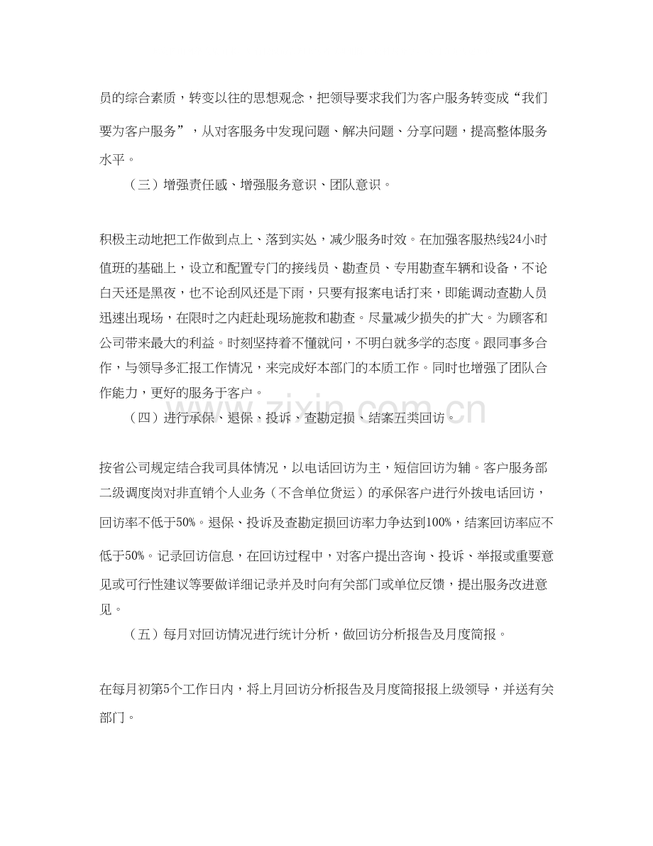 公司客服部实习个人工作计划.docx_第2页