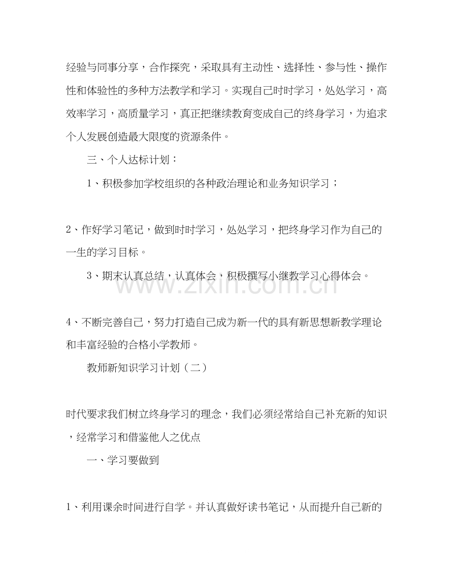 教师新知识学习计划.docx_第2页