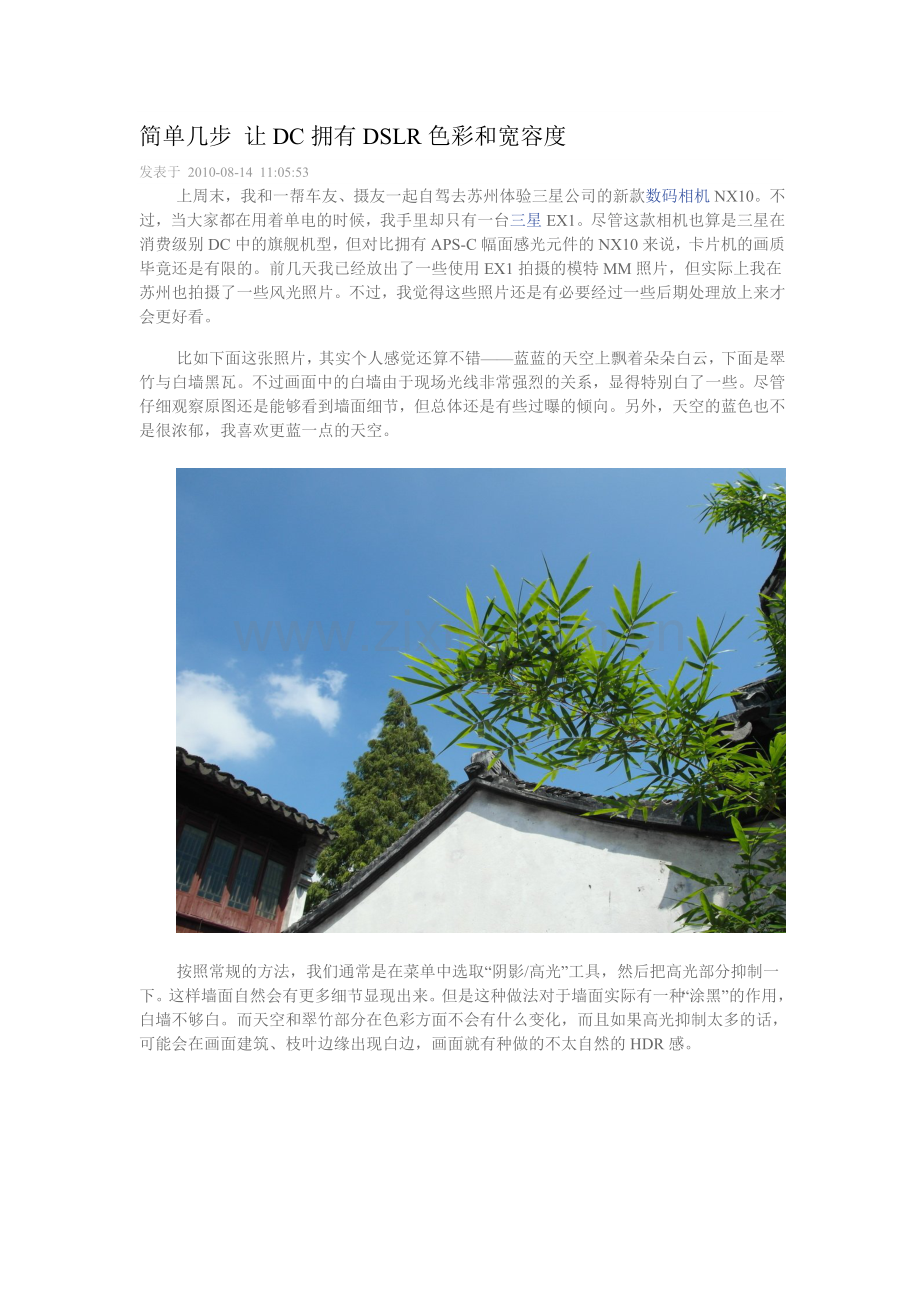 简单几步 让DC拥有DSLR色彩和宽容度.doc_第1页