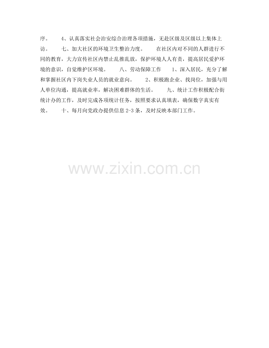 2020年居委会干部个人工作计划范文.docx_第2页