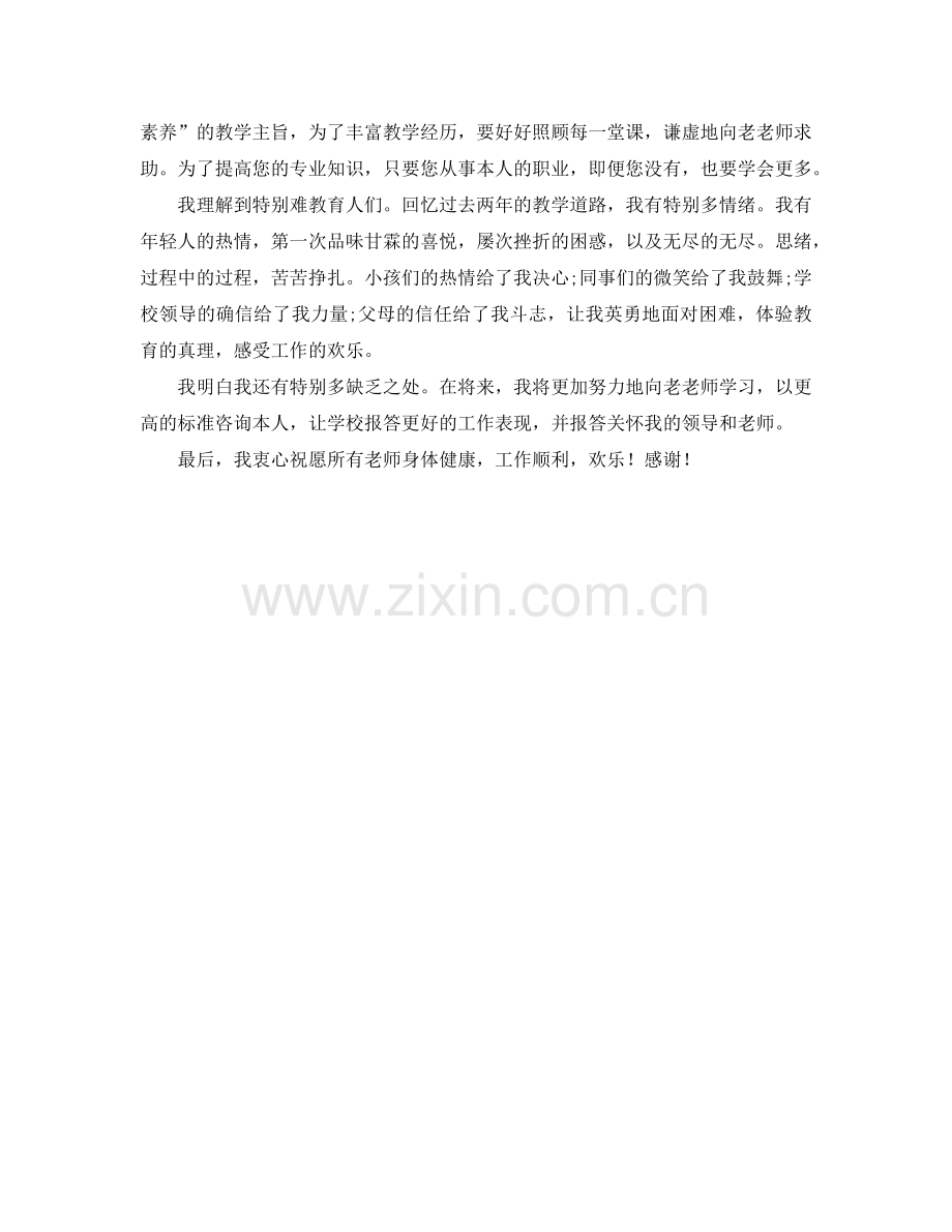 第二十九届教师节参考发言稿.doc_第2页