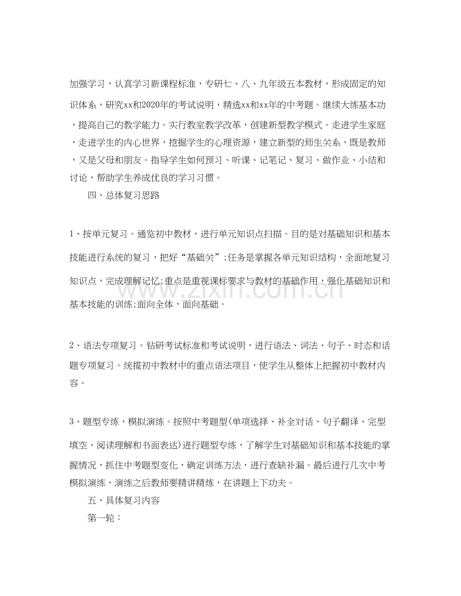 初中英语教研组长工作计划.docx_第2页