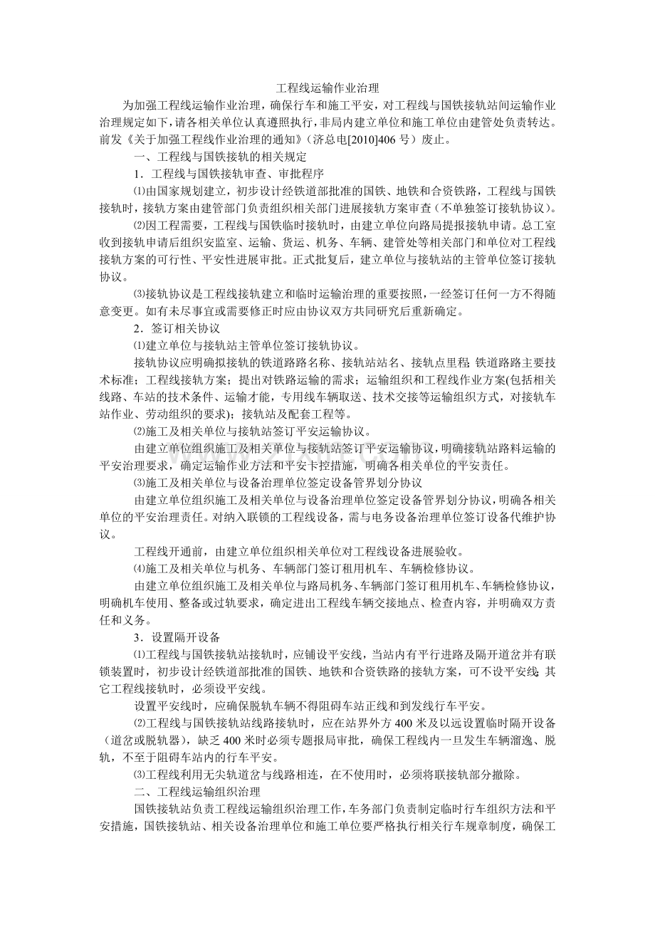 工程线运输作业管理.doc_第1页