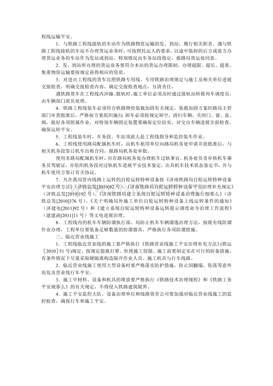 工程线运输作业管理.doc_第2页