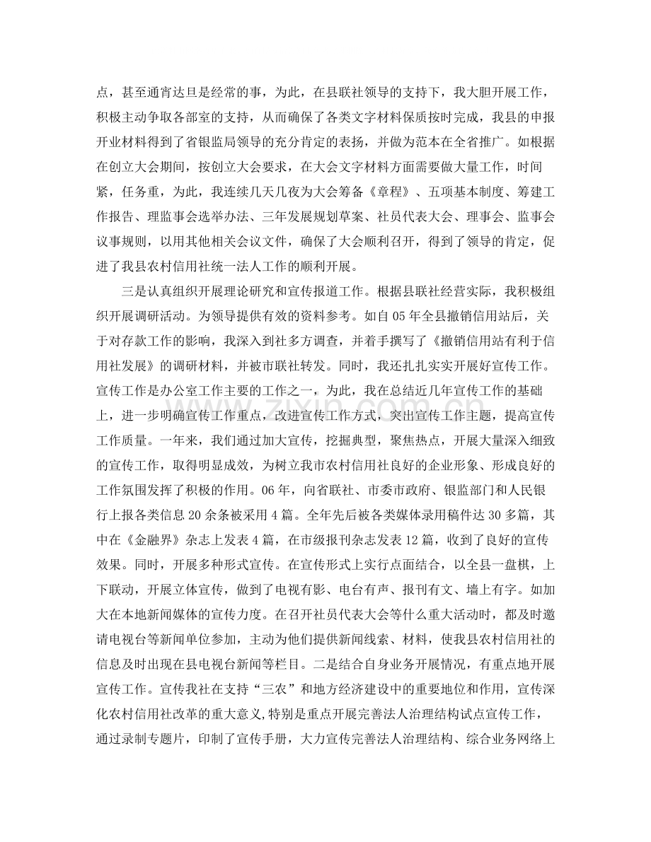 工商银行办公室个人工作小结范文.docx_第2页