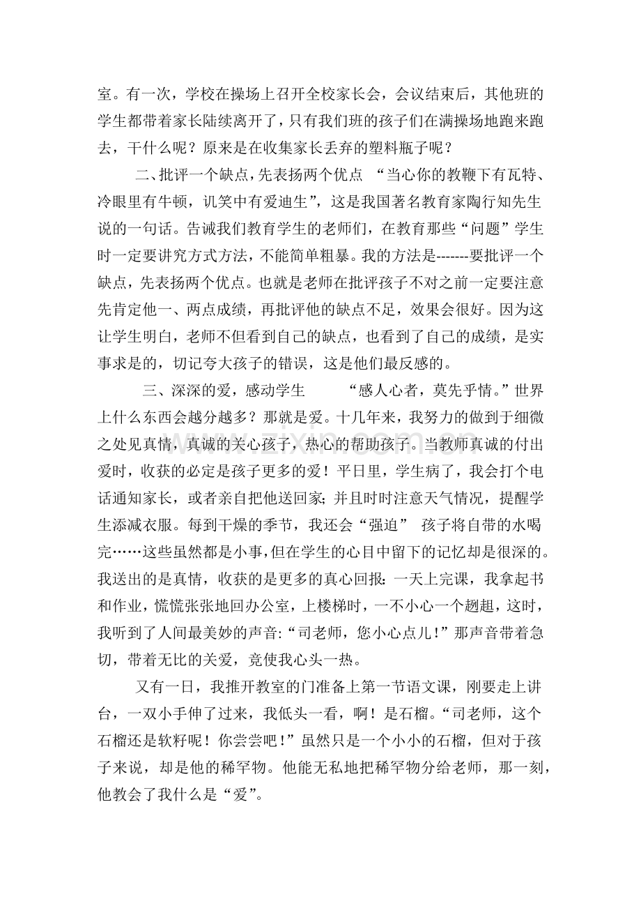 小学班主任工作心得-小作为.docx_第2页