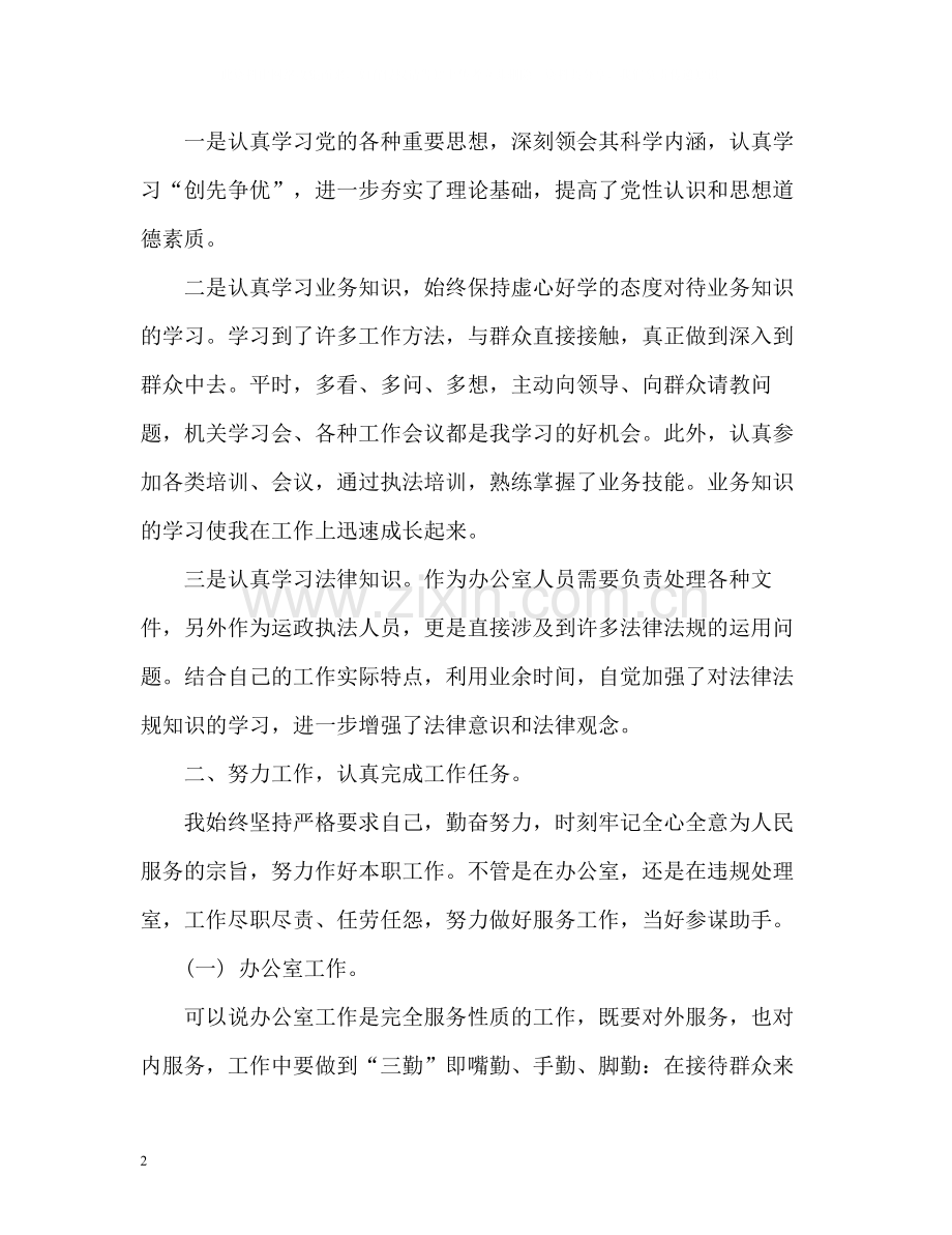 纪检监察机关个人工作总结.docx_第2页