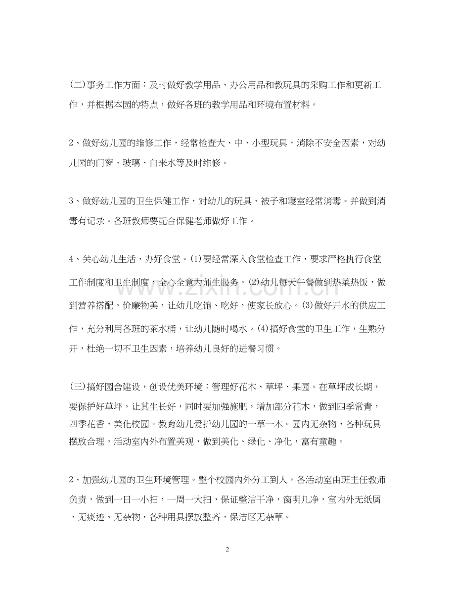 幼儿园食堂工作计划范文.docx_第2页