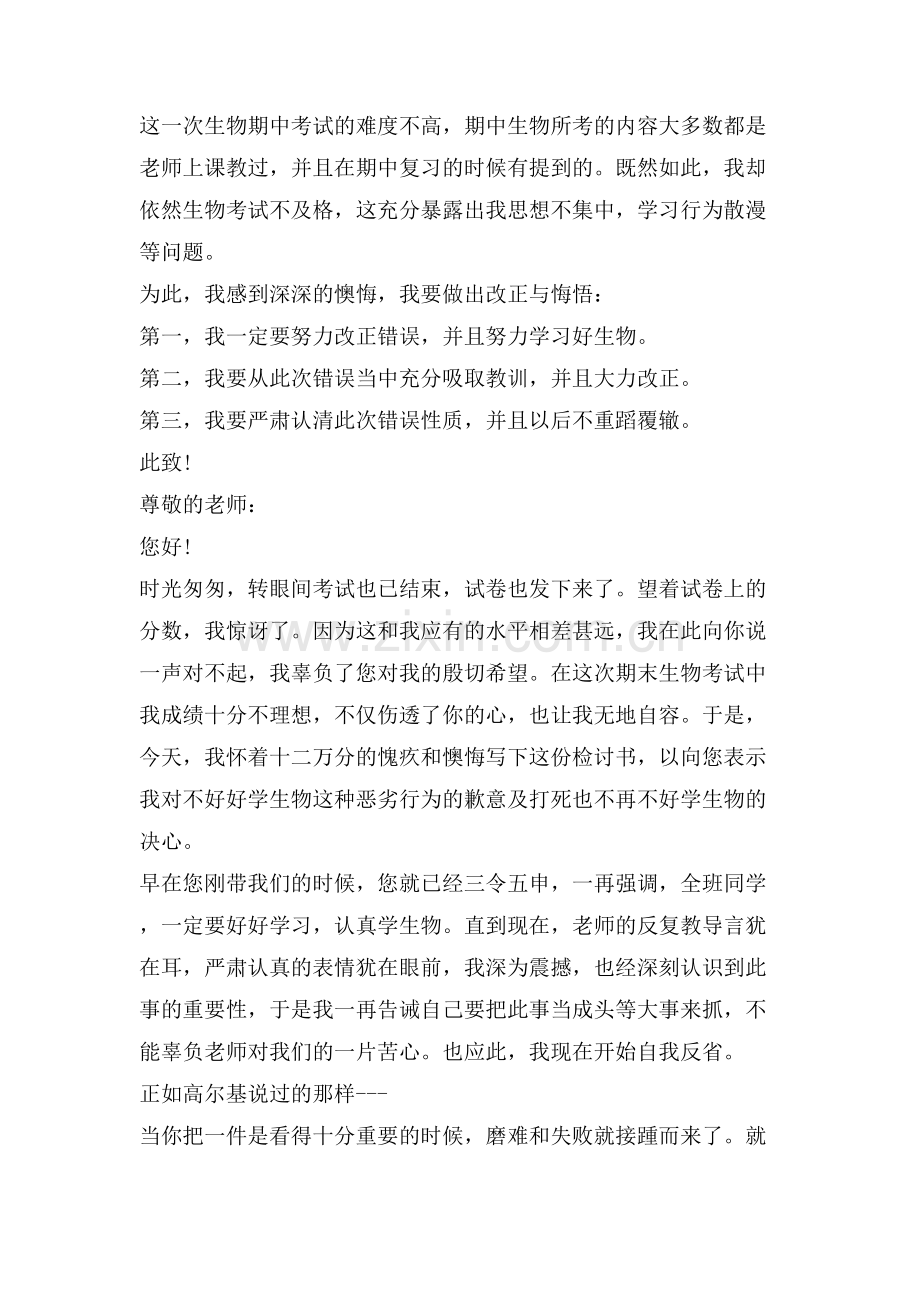 生物检讨书600字范文.doc_第2页