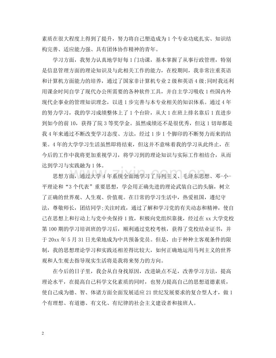 大学思想道德考核表个人总结.docx_第2页