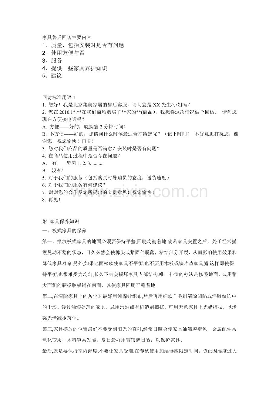 家具售后回访主要内容.doc_第1页