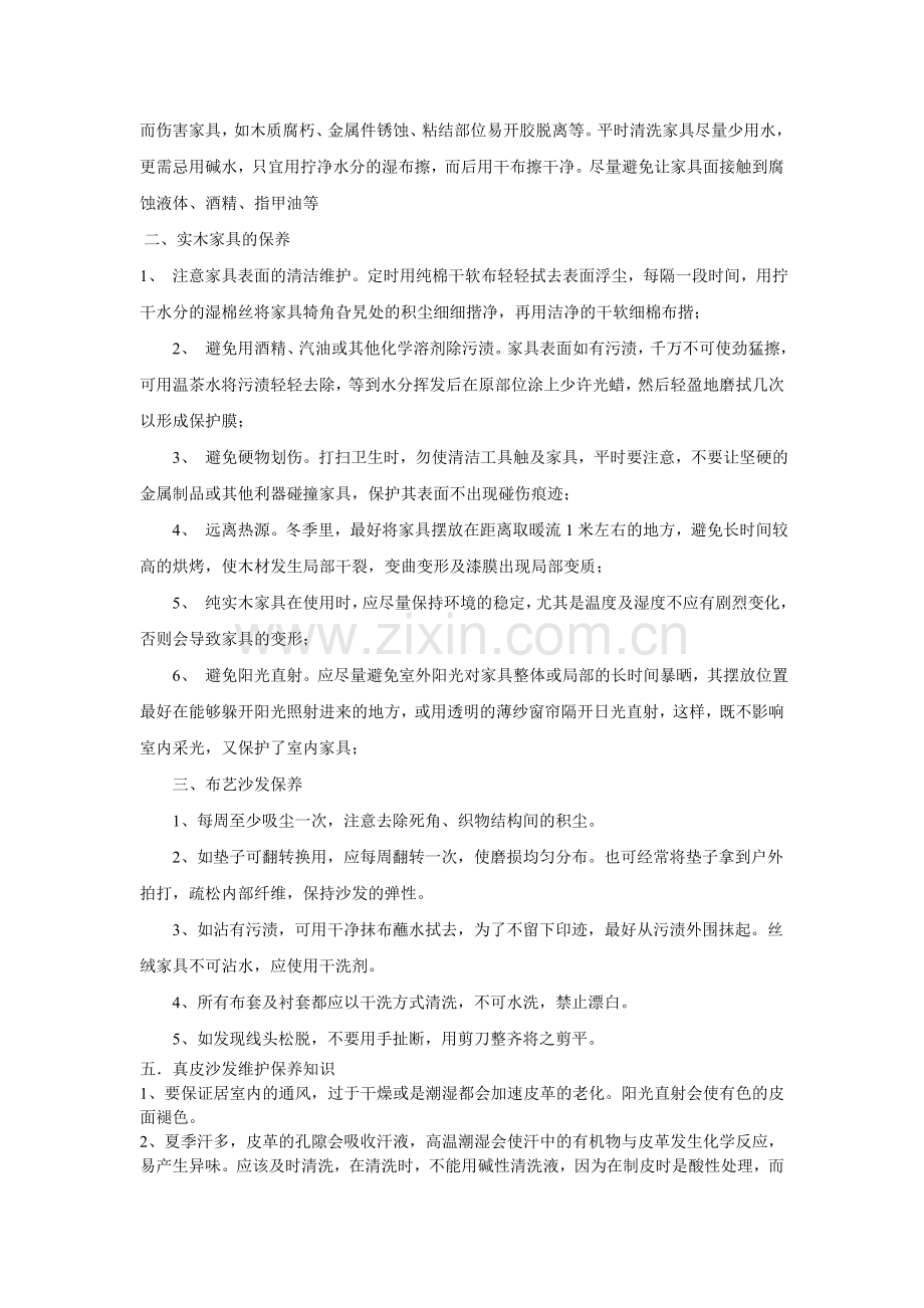 家具售后回访主要内容.doc_第2页