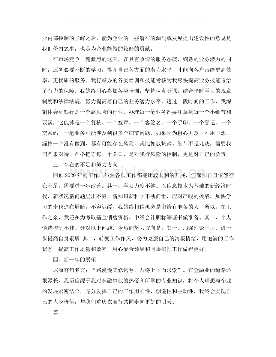 银行个人工作总结三篇.docx_第2页