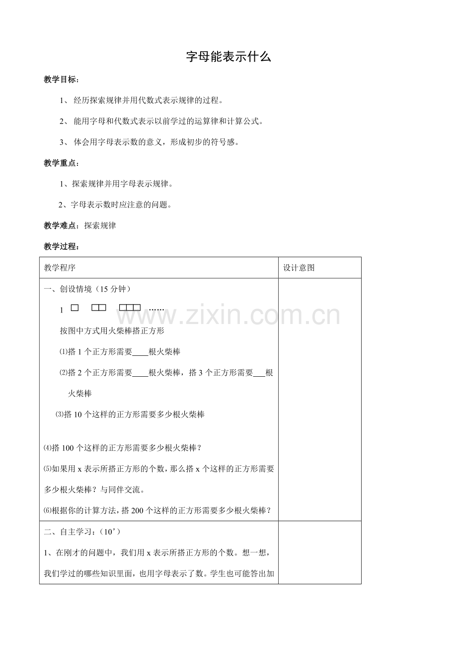七年级数学字母能表示什么教案(4)苏教版.doc_第1页