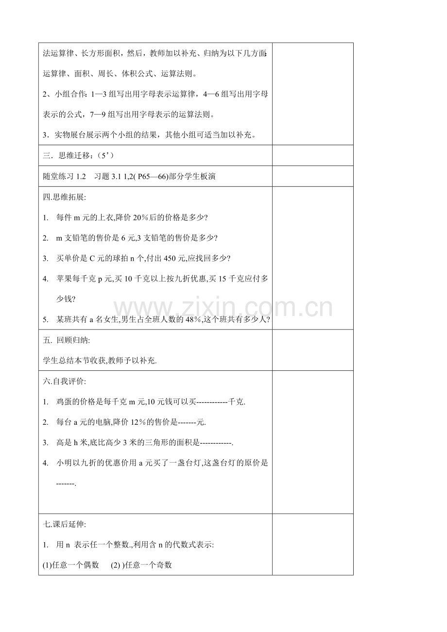七年级数学字母能表示什么教案(4)苏教版.doc_第2页