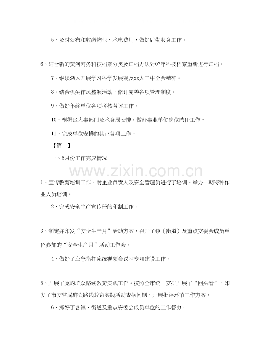 办公室月度工作总结和计划.docx_第2页