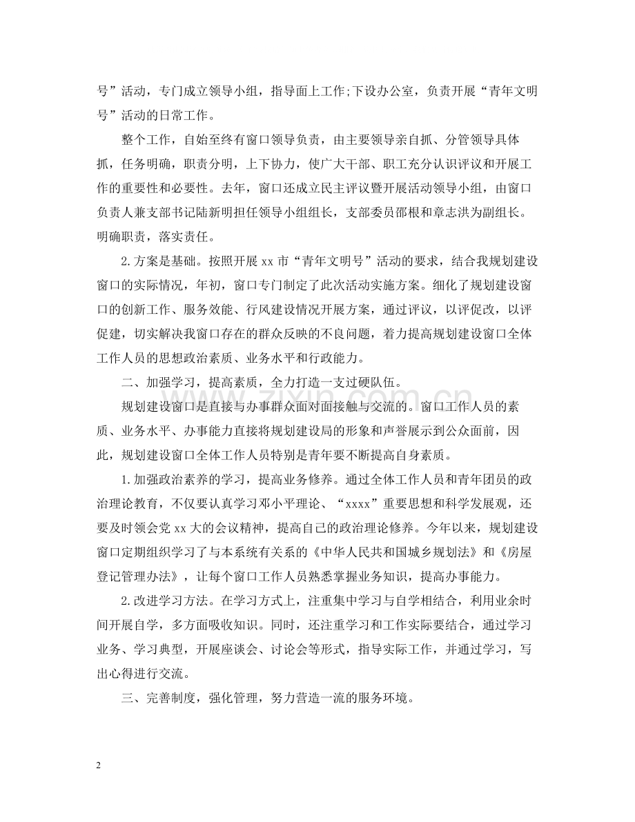 规划局办公室工作总结[8篇].docx_第2页