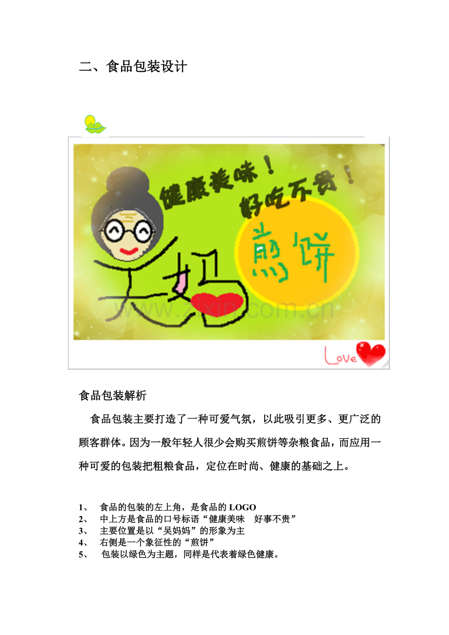 食品LOGO设计.doc_第2页