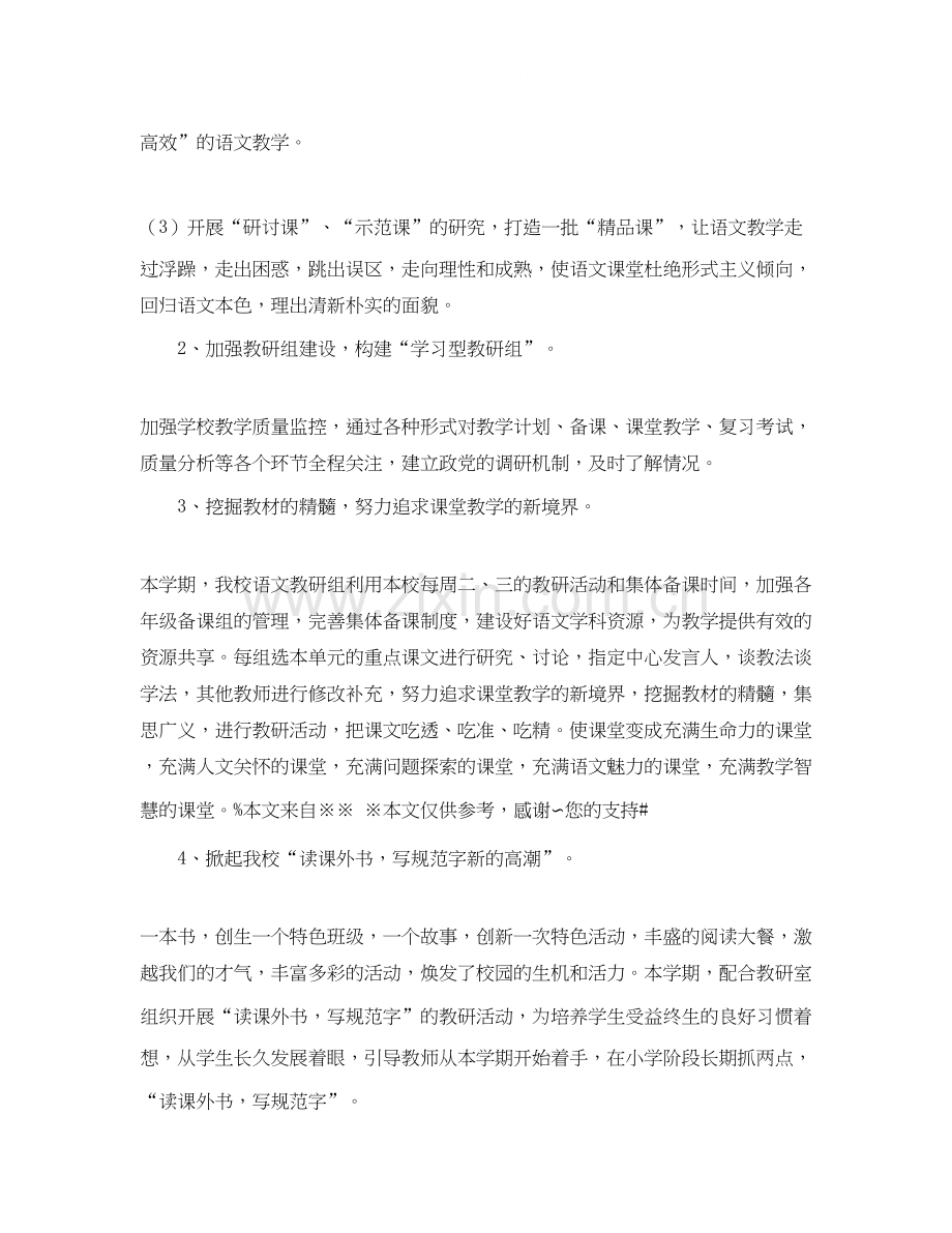 小学语文教研组工作的计划范文.docx_第2页