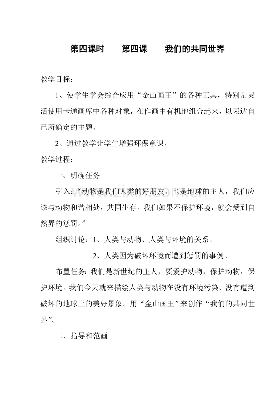 我们的共同世界.doc_第1页
