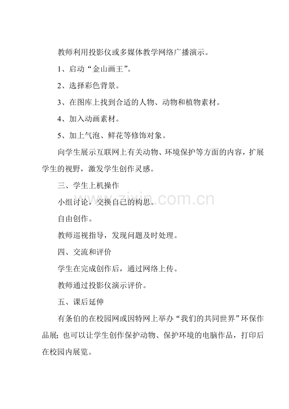 我们的共同世界.doc_第2页