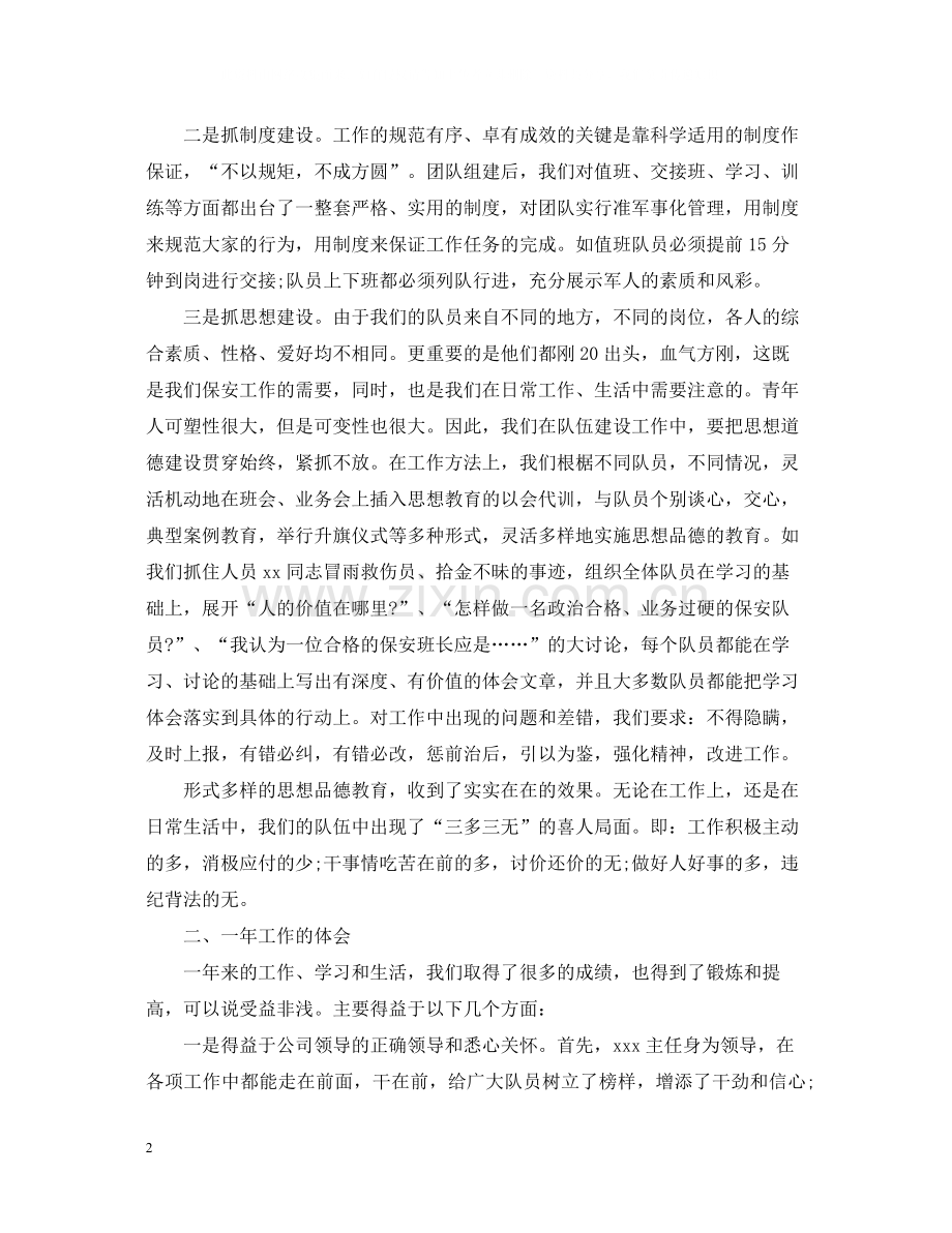 工厂保安终工作总结.docx_第2页