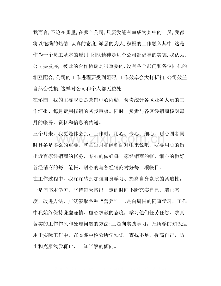 试用期工作总结2).docx_第2页