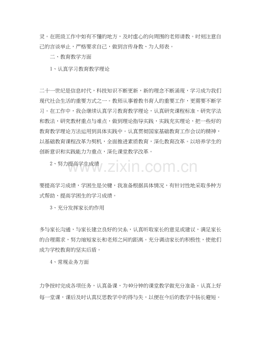 教师培训计划总结参考文章.docx_第2页