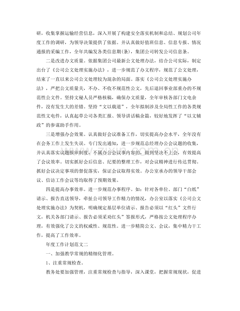 2020年度工作计划范文.docx_第2页