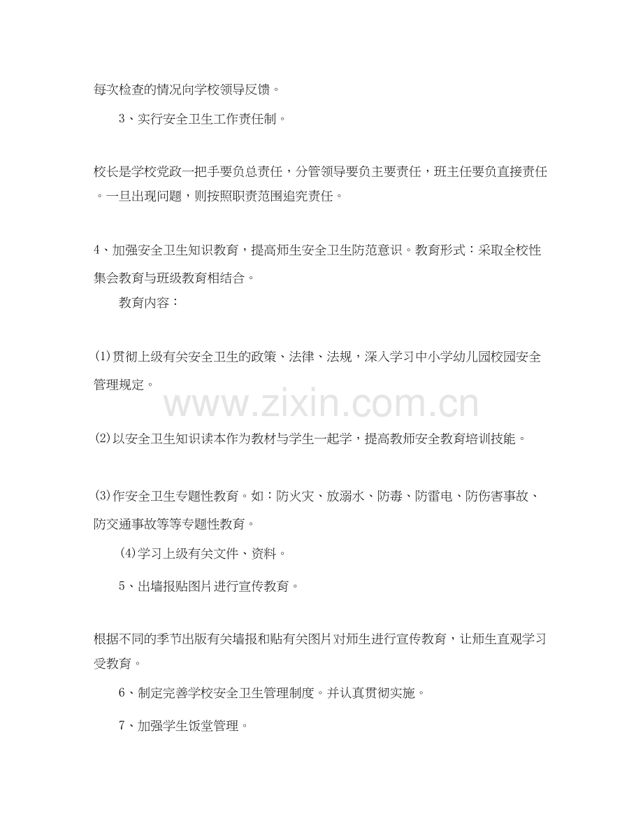 新学期学校卫生工作计划.docx_第2页