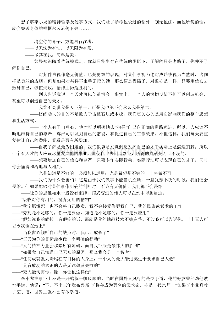 李小龙的精神哲学及处事方式.doc_第2页